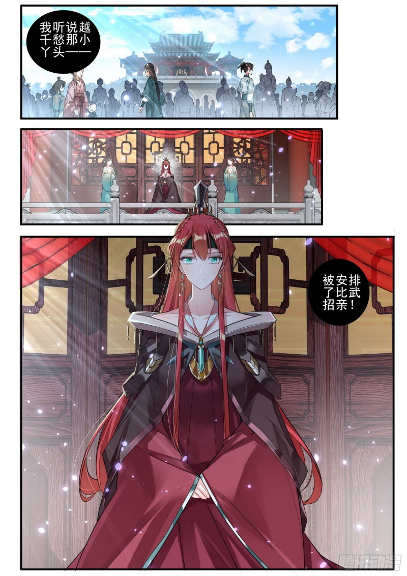 《六迹之梦魇宫》38 心劫 第16页