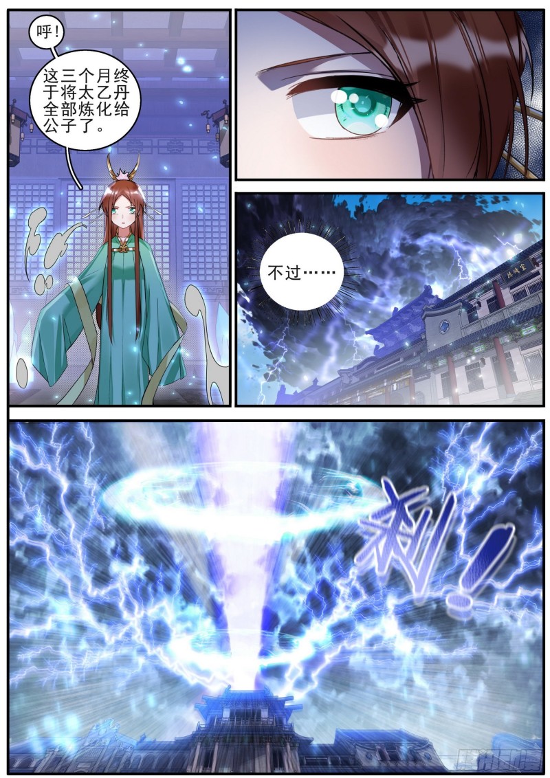 《六迹之梦魇宫》38 心劫 第3页