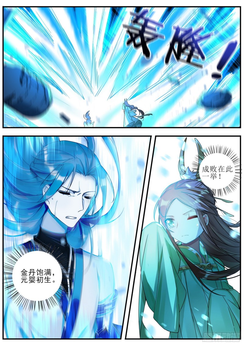 《六迹之梦魇宫》38 心劫 第4页
