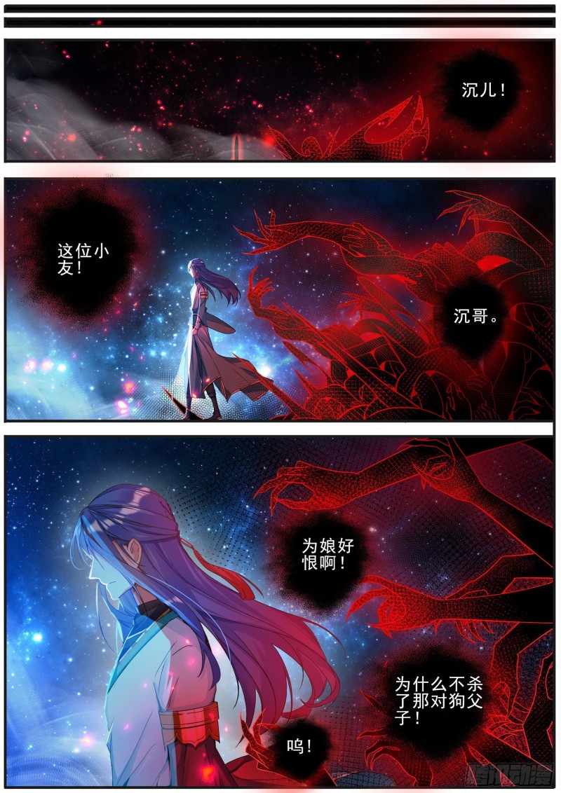《六迹之梦魇宫》38 心劫 第5页