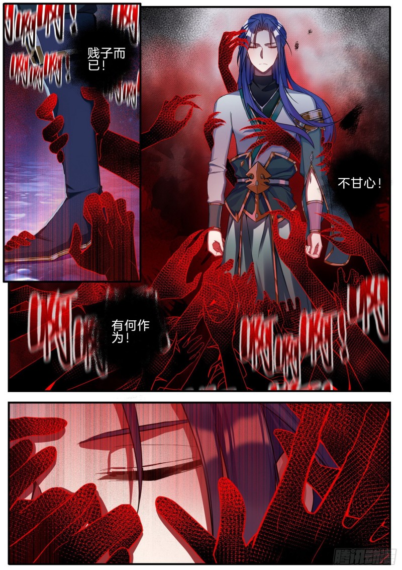 《六迹之梦魇宫》38 心劫 第6页