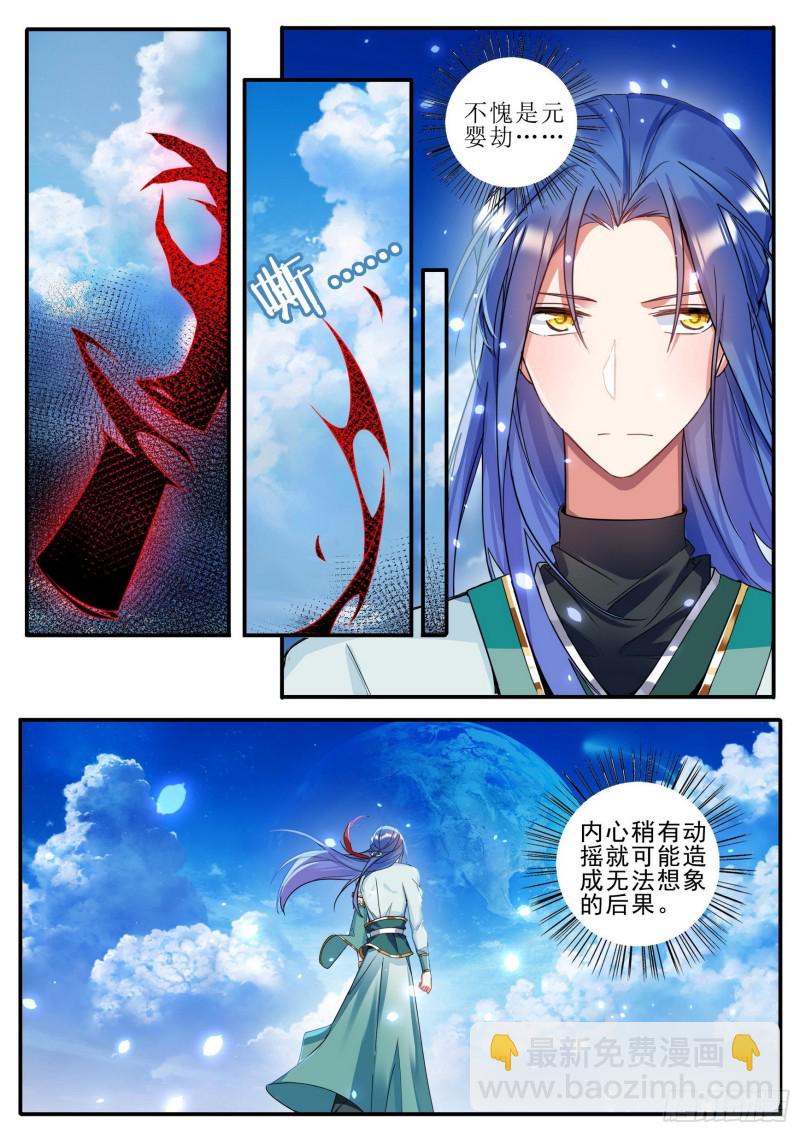 《六迹之梦魇宫》38 心劫 第8页