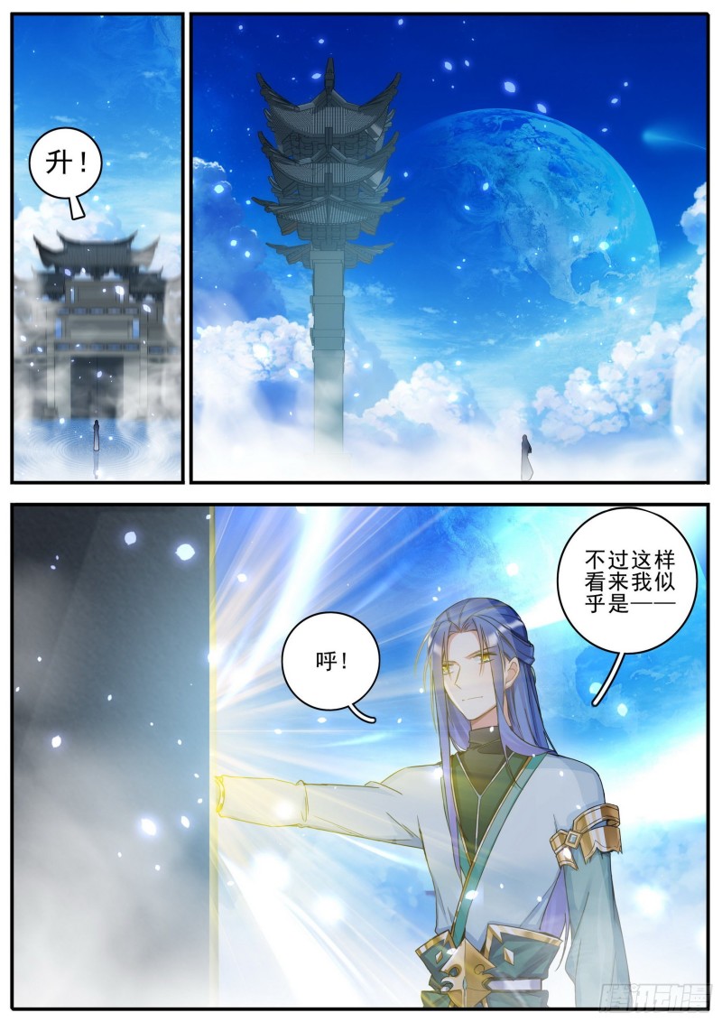 《六迹之梦魇宫》38 心劫 第9页