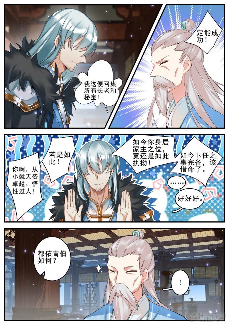 《六迹之梦魇宫》39 鲜衣少时 第10页