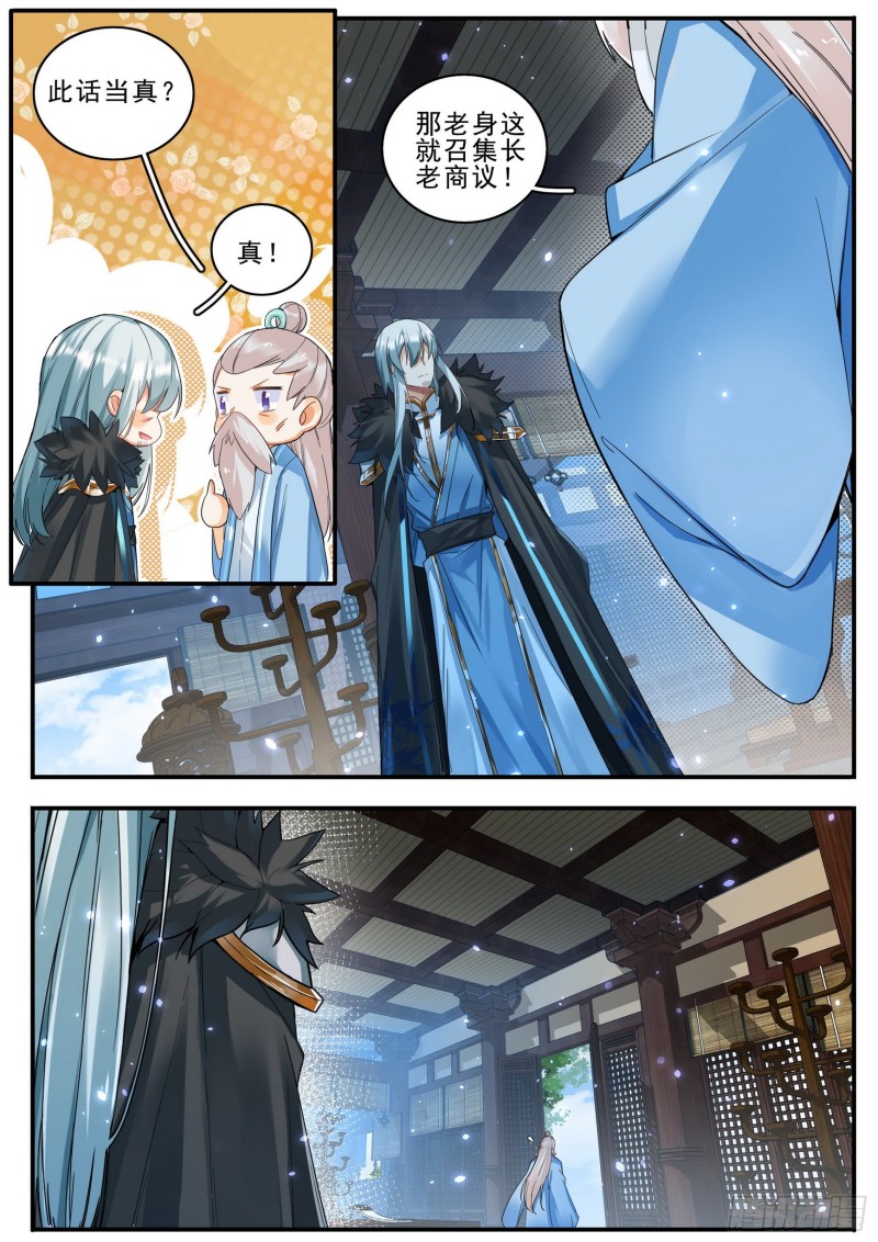 《六迹之梦魇宫》39 鲜衣少时 第11页