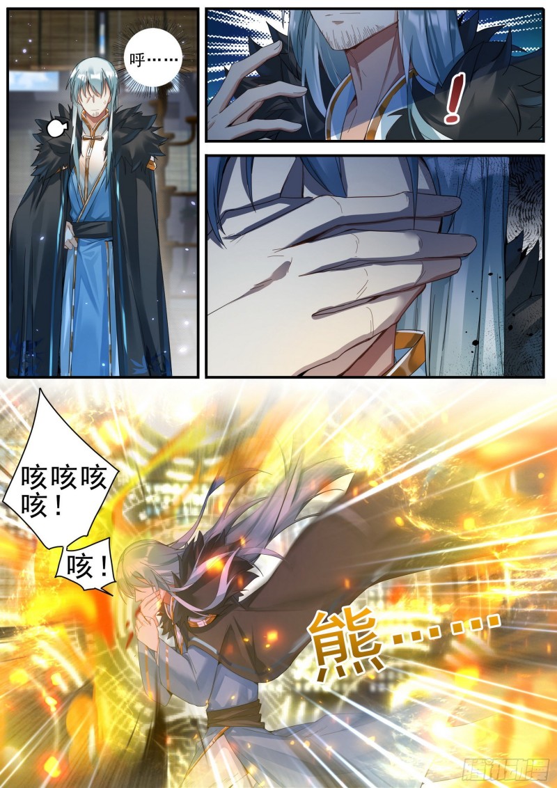 《六迹之梦魇宫》39 鲜衣少时 第12页