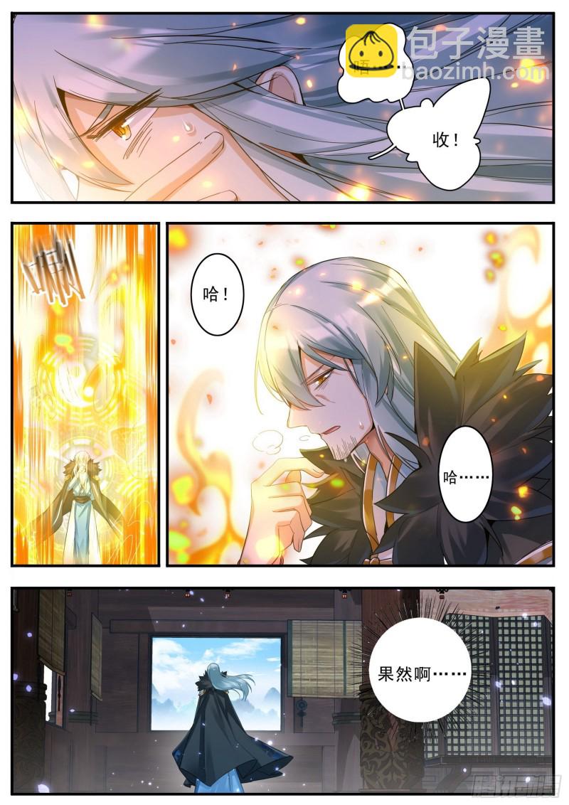 《六迹之梦魇宫》39 鲜衣少时 第13页