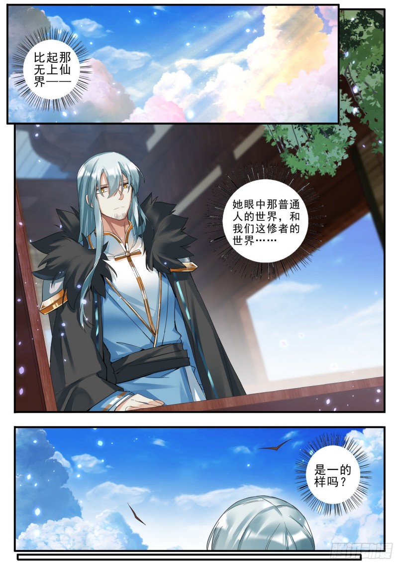 《六迹之梦魇宫》39 鲜衣少时 第14页