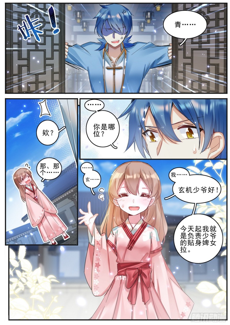 《六迹之梦魇宫》39 鲜衣少时 第16页