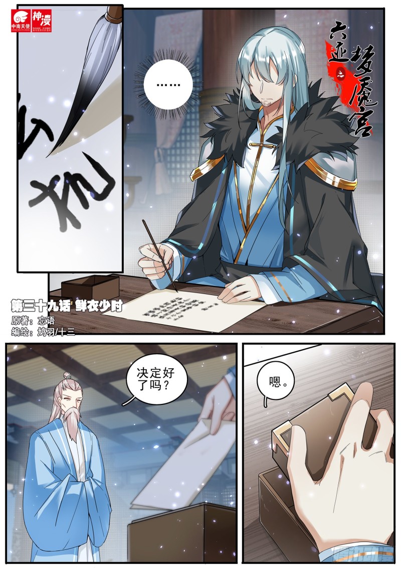 《六迹之梦魇宫》39 鲜衣少时 第1页
