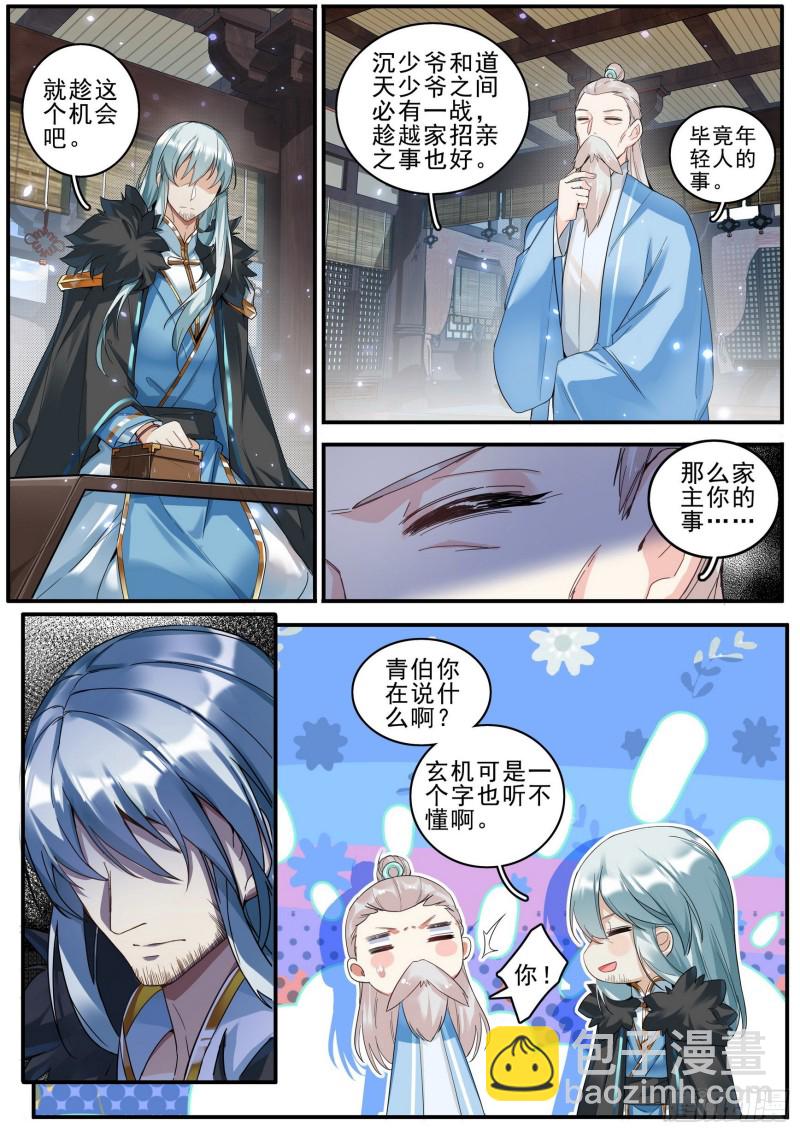 《六迹之梦魇宫》39 鲜衣少时 第2页