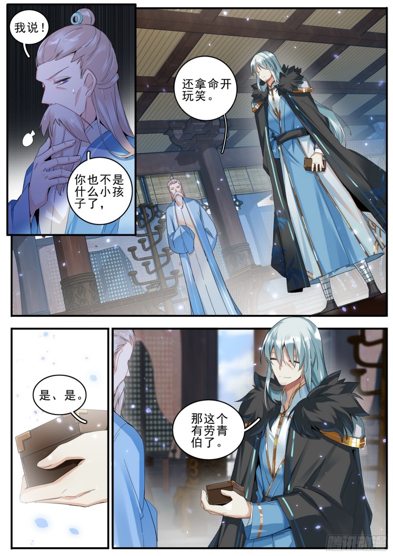 《六迹之梦魇宫》39 鲜衣少时 第3页