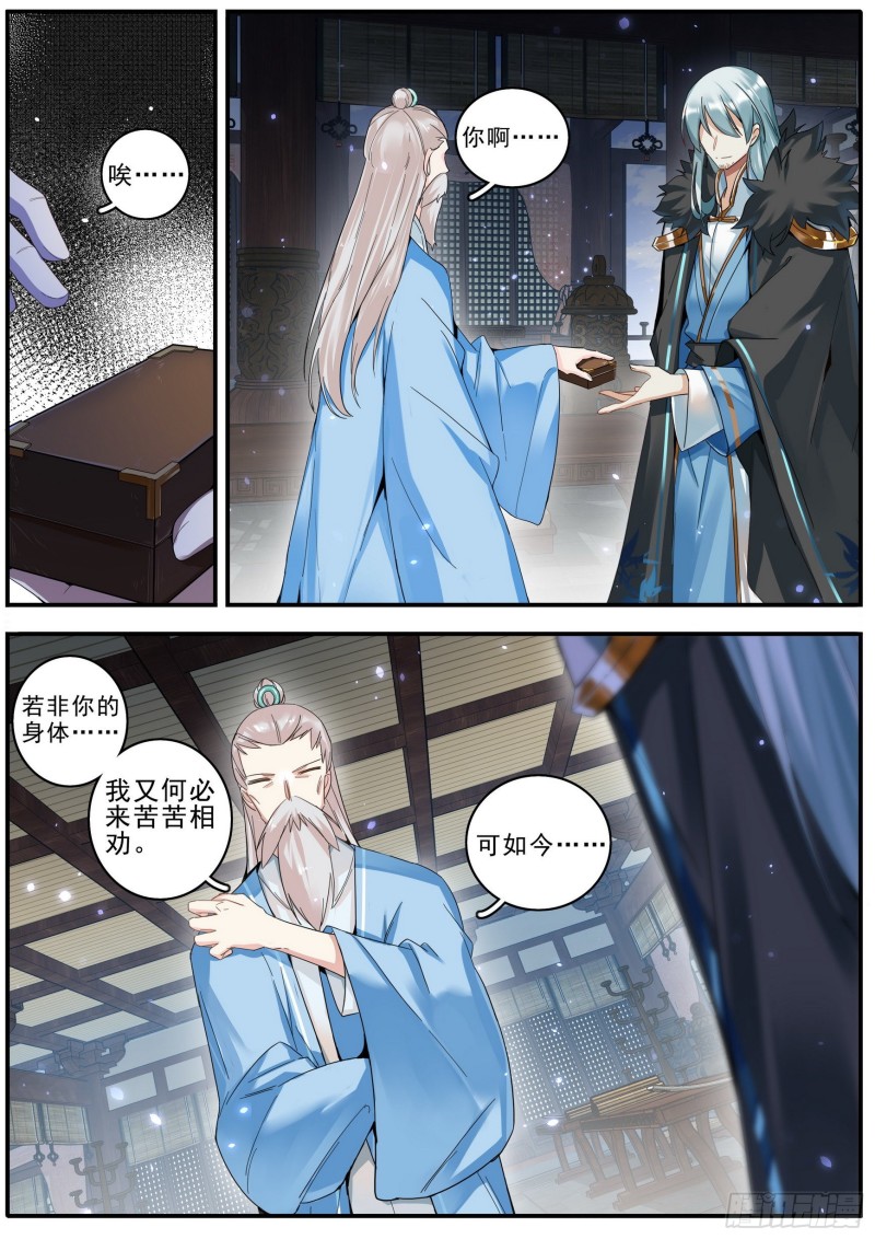 《六迹之梦魇宫》39 鲜衣少时 第5页