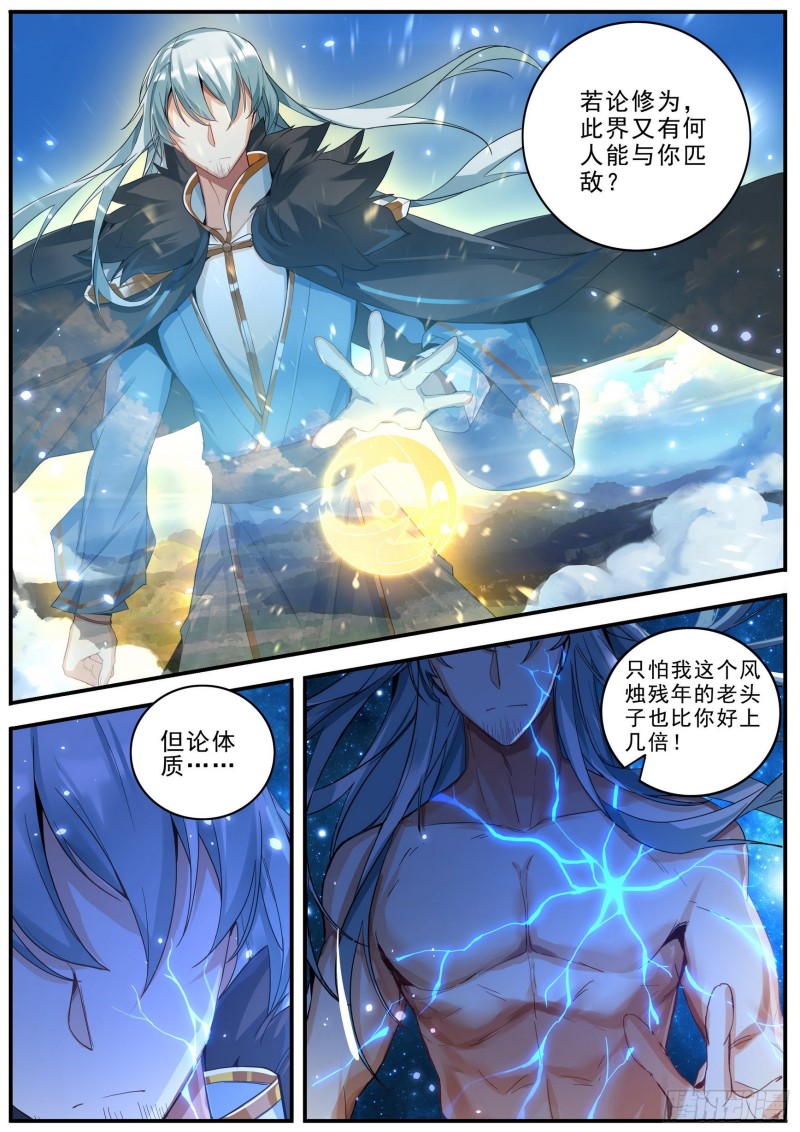 《六迹之梦魇宫》39 鲜衣少时 第6页