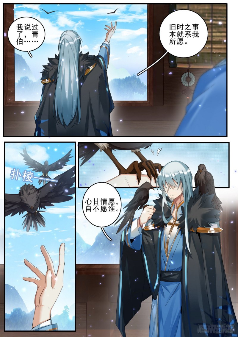 《六迹之梦魇宫》39 鲜衣少时 第7页