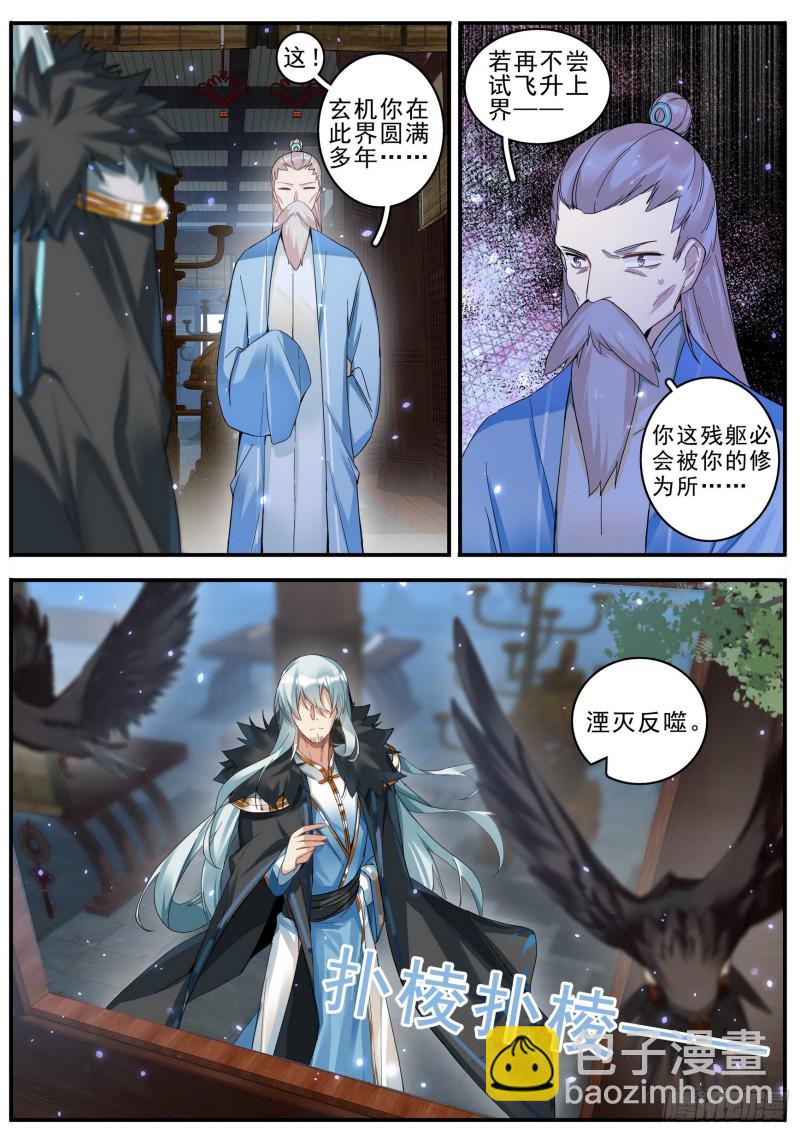 《六迹之梦魇宫》39 鲜衣少时 第8页