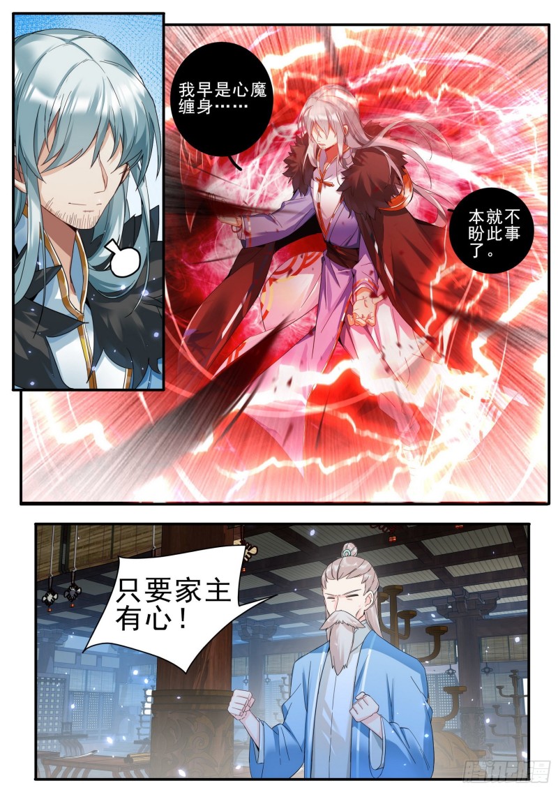 《六迹之梦魇宫》39 鲜衣少时 第9页