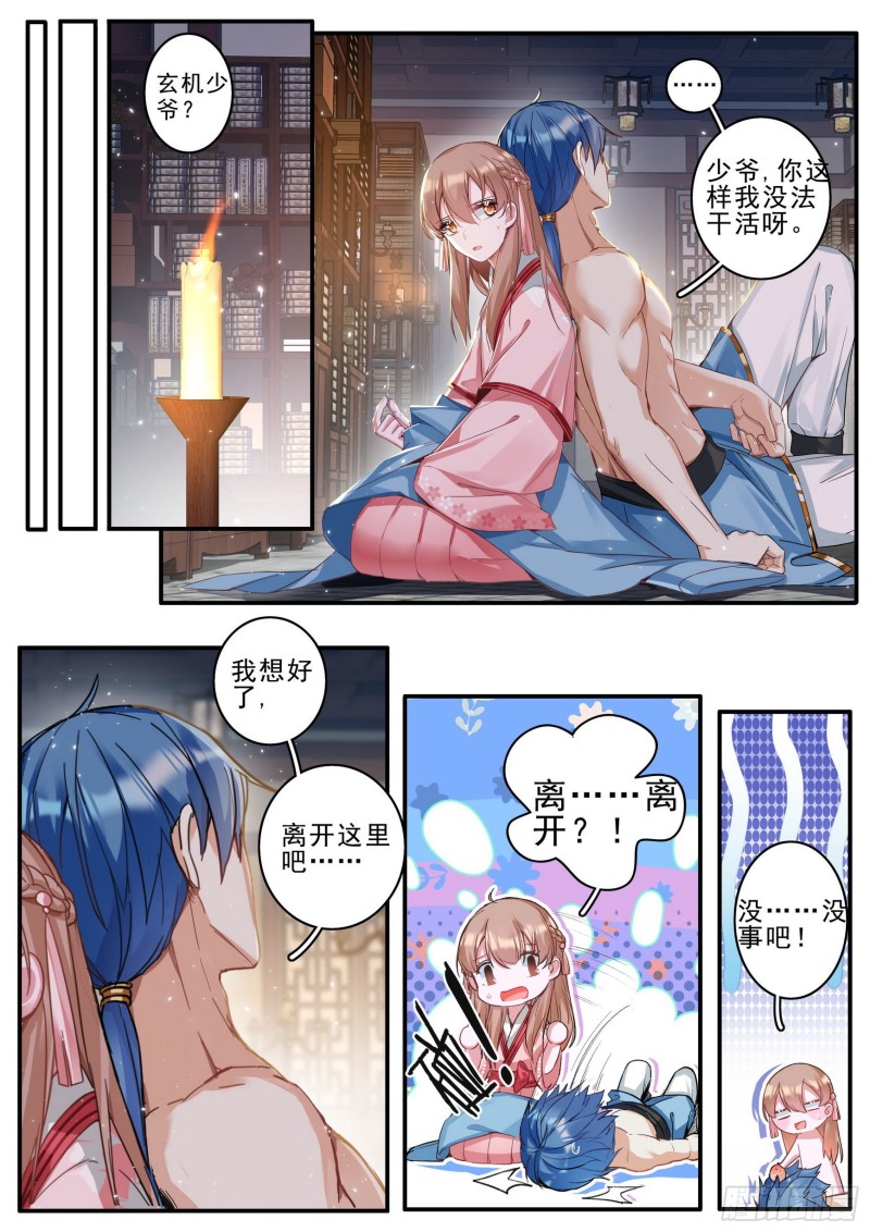 《六迹之梦魇宫》41 逃离 第10页
