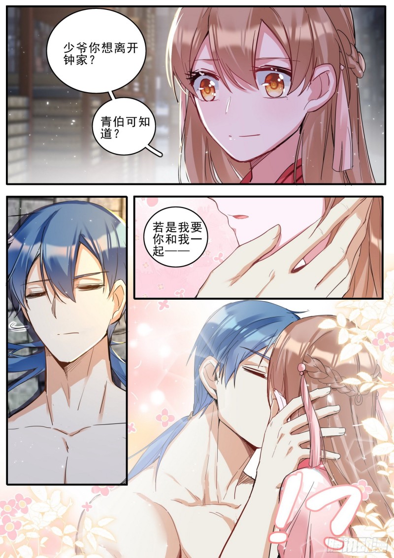 《六迹之梦魇宫》41 逃离 第11页