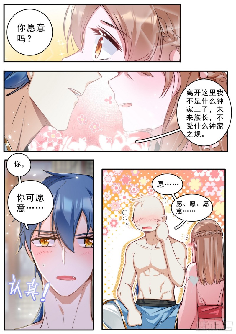 《六迹之梦魇宫》41 逃离 第12页