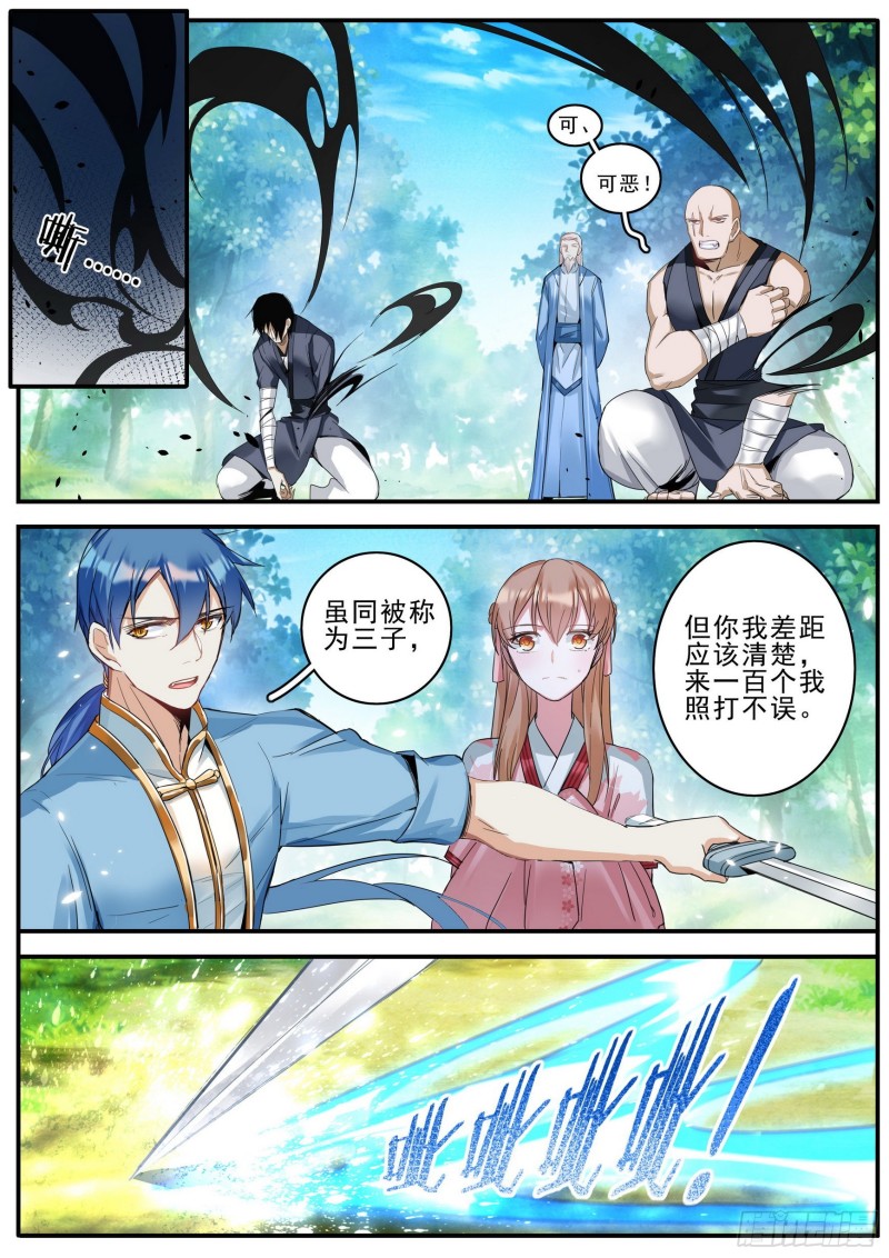 《六迹之梦魇宫》41 逃离 第14页