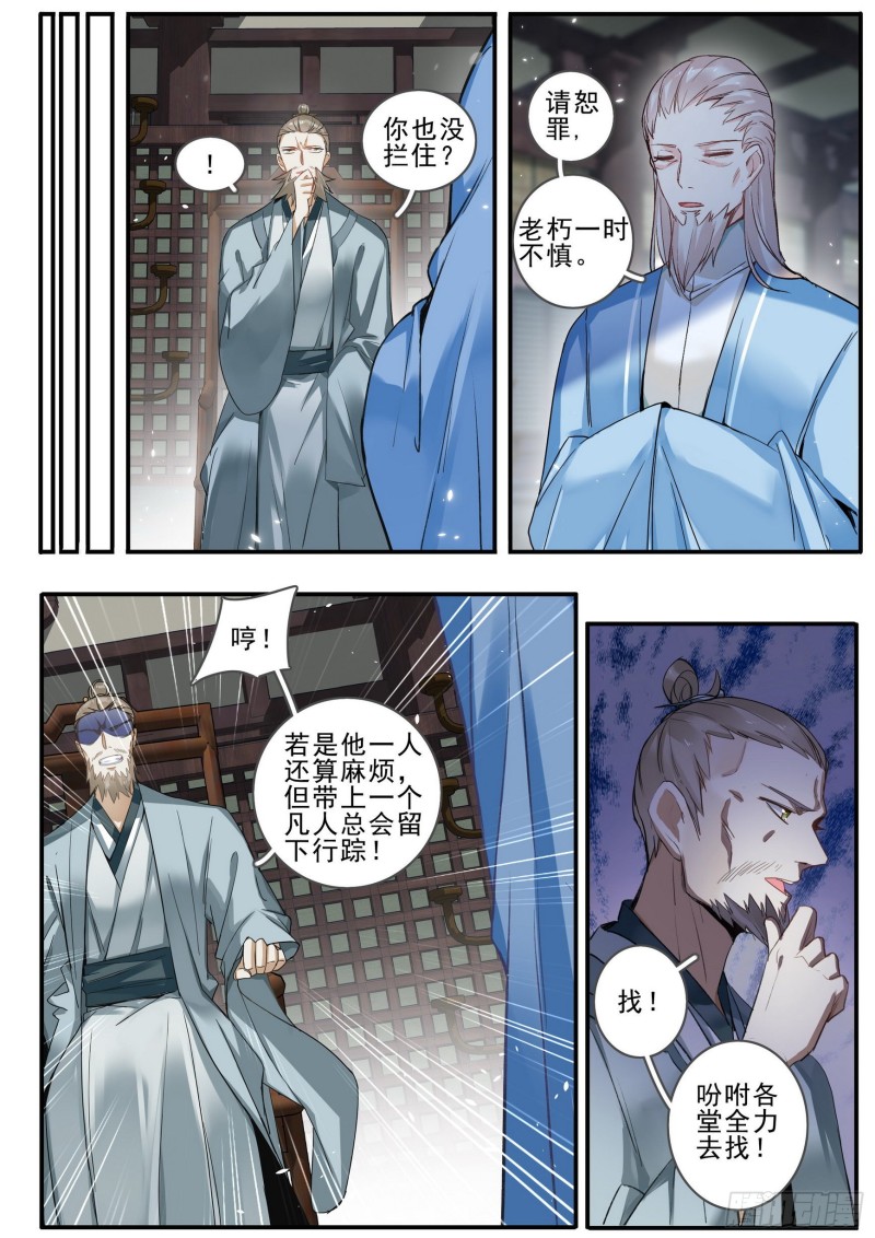《六迹之梦魇宫》41 逃离 第16页