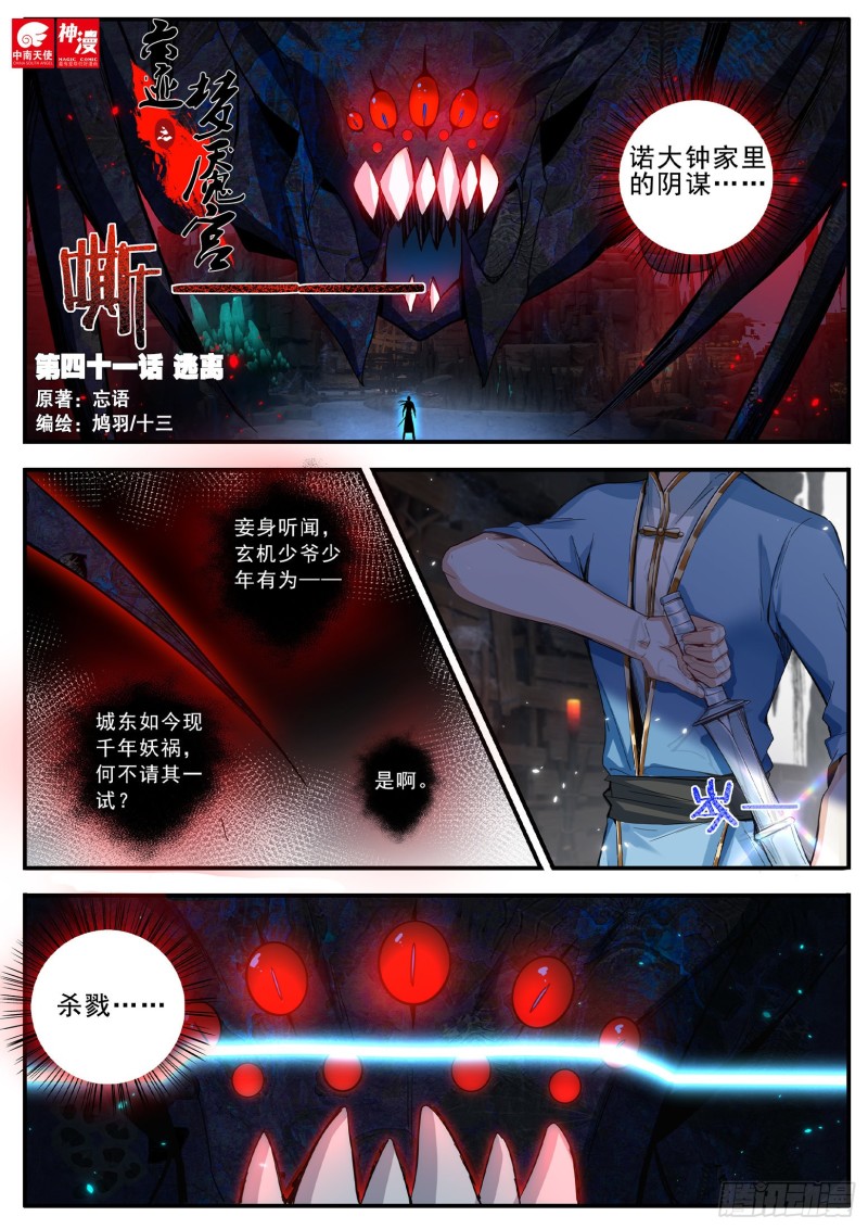《六迹之梦魇宫》41 逃离 第1页