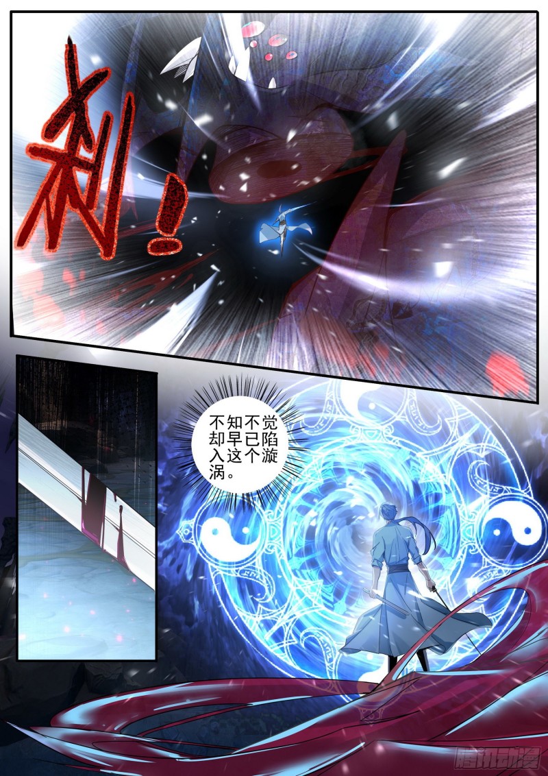 《六迹之梦魇宫》41 逃离 第2页