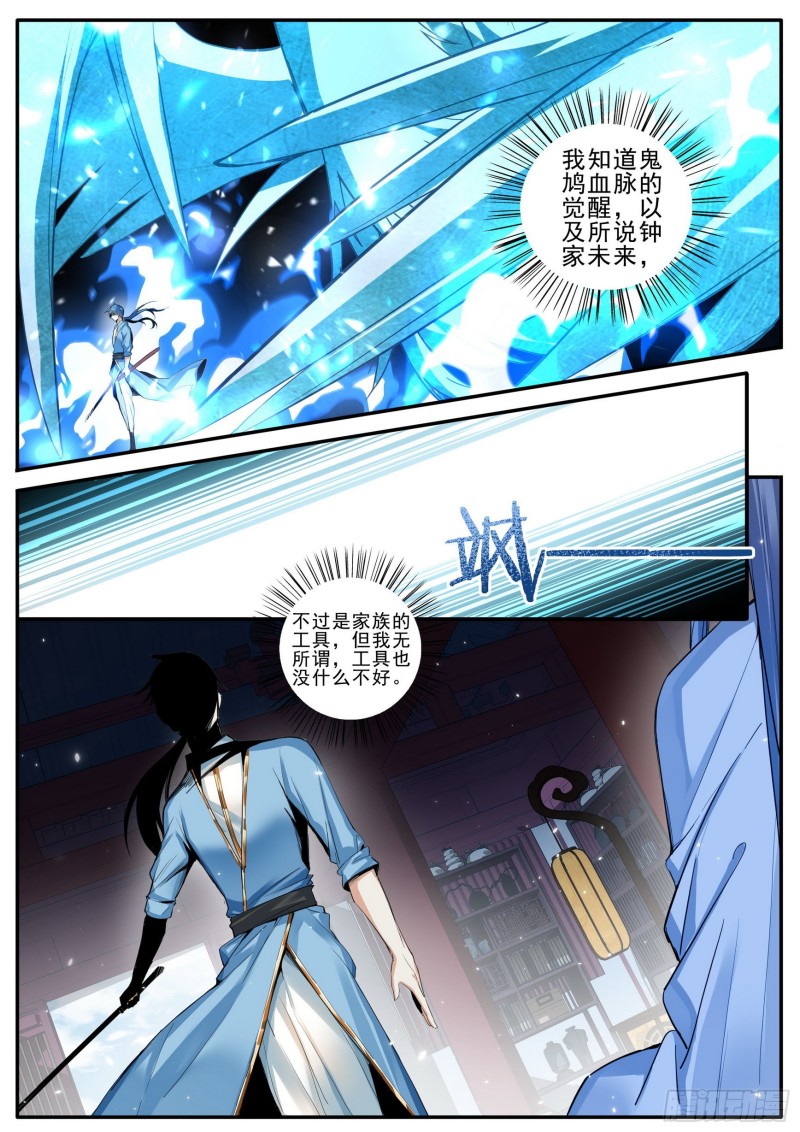 《六迹之梦魇宫》41 逃离 第3页