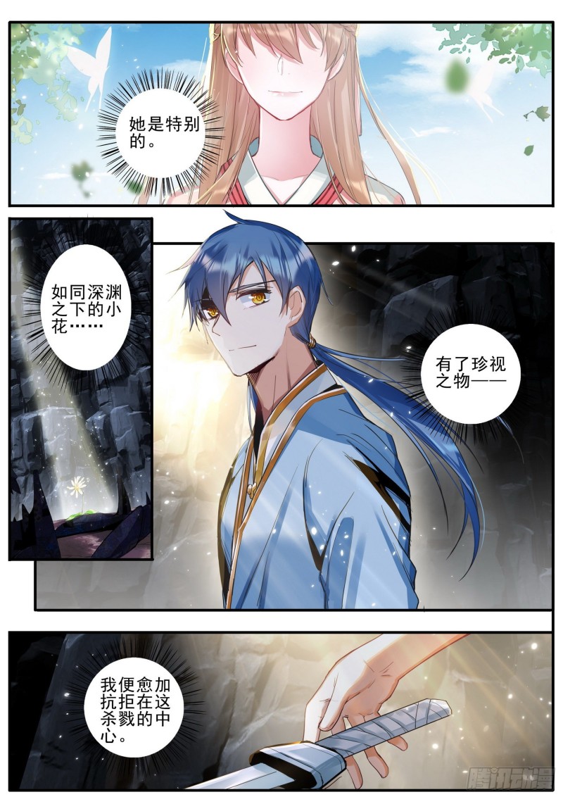 《六迹之梦魇宫》41 逃离 第4页
