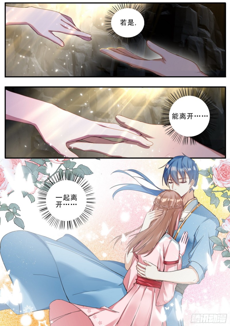 《六迹之梦魇宫》41 逃离 第5页