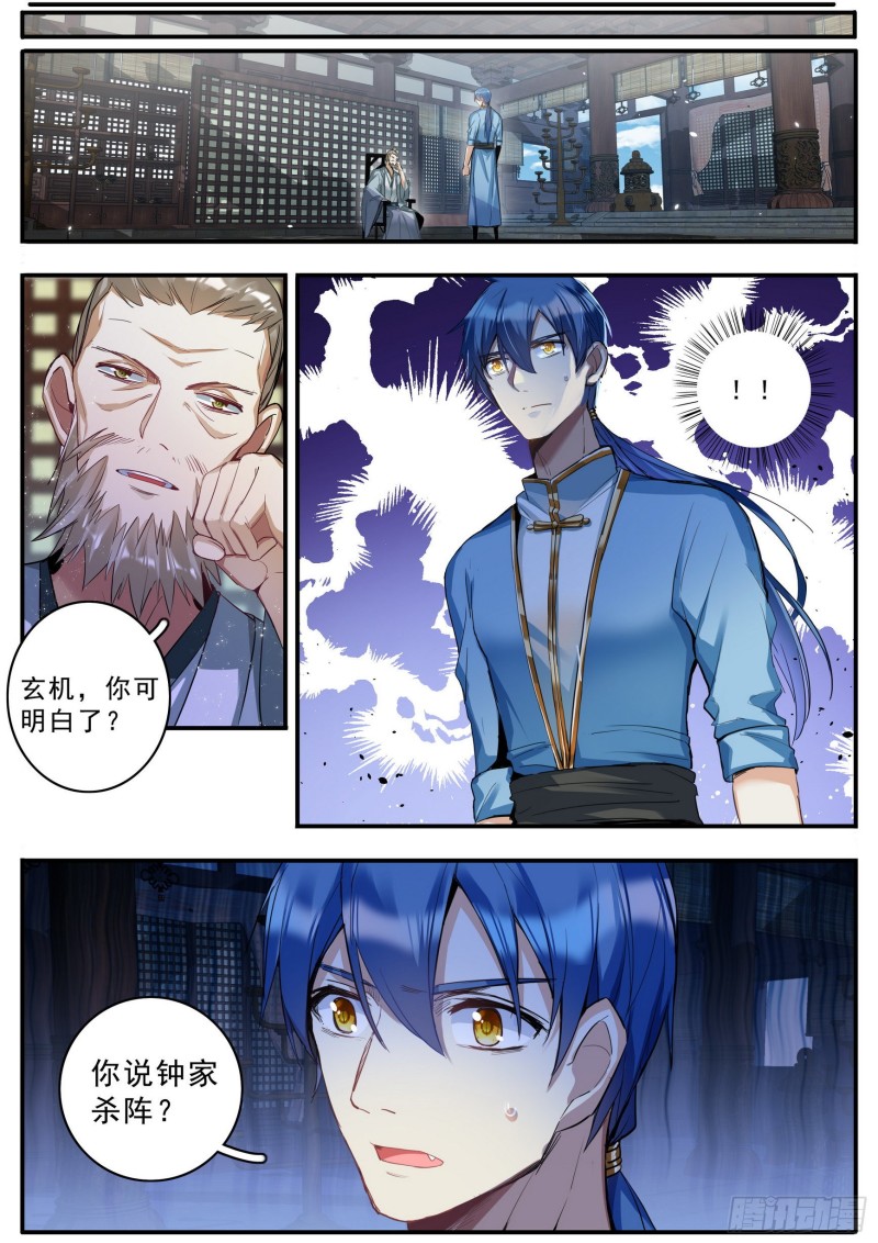 《六迹之梦魇宫》41 逃离 第6页