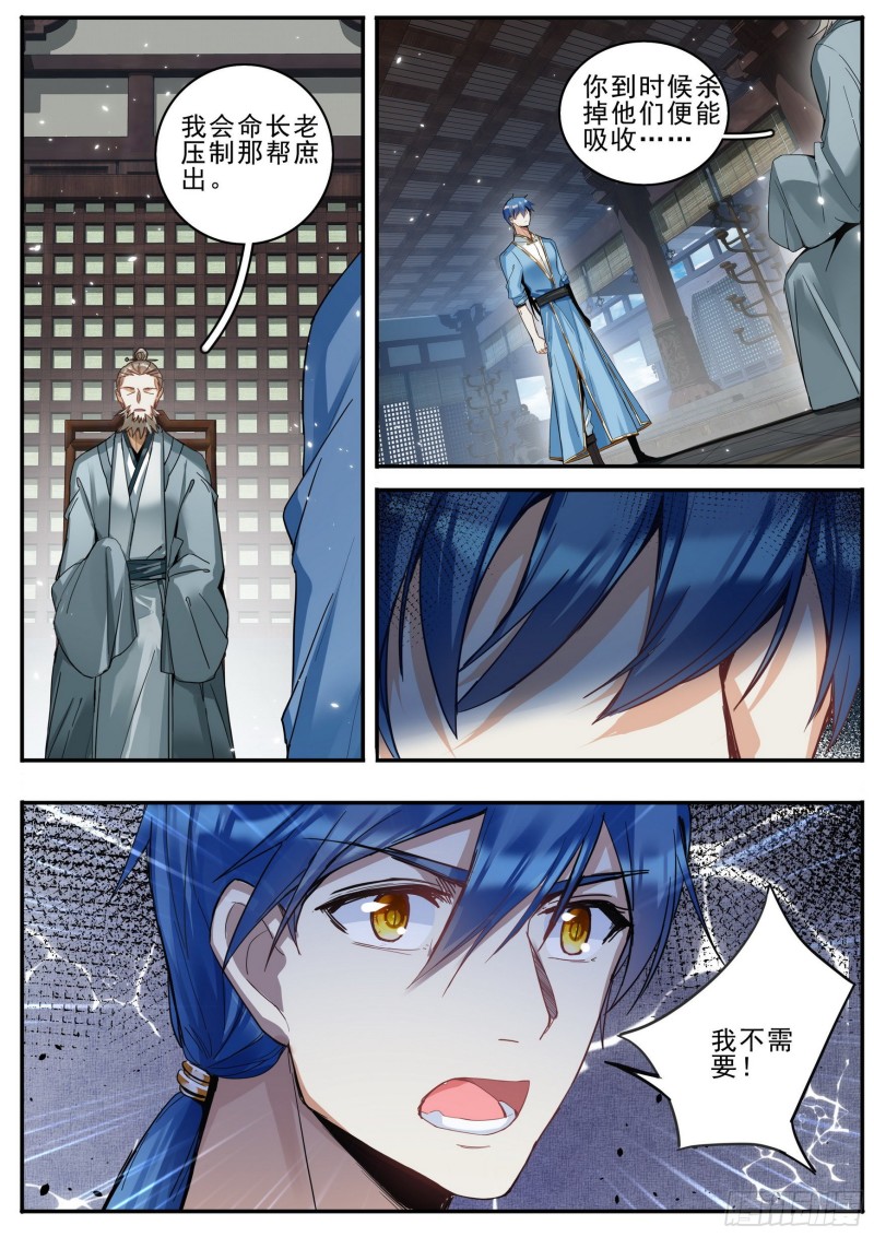 《六迹之梦魇宫》41 逃离 第7页