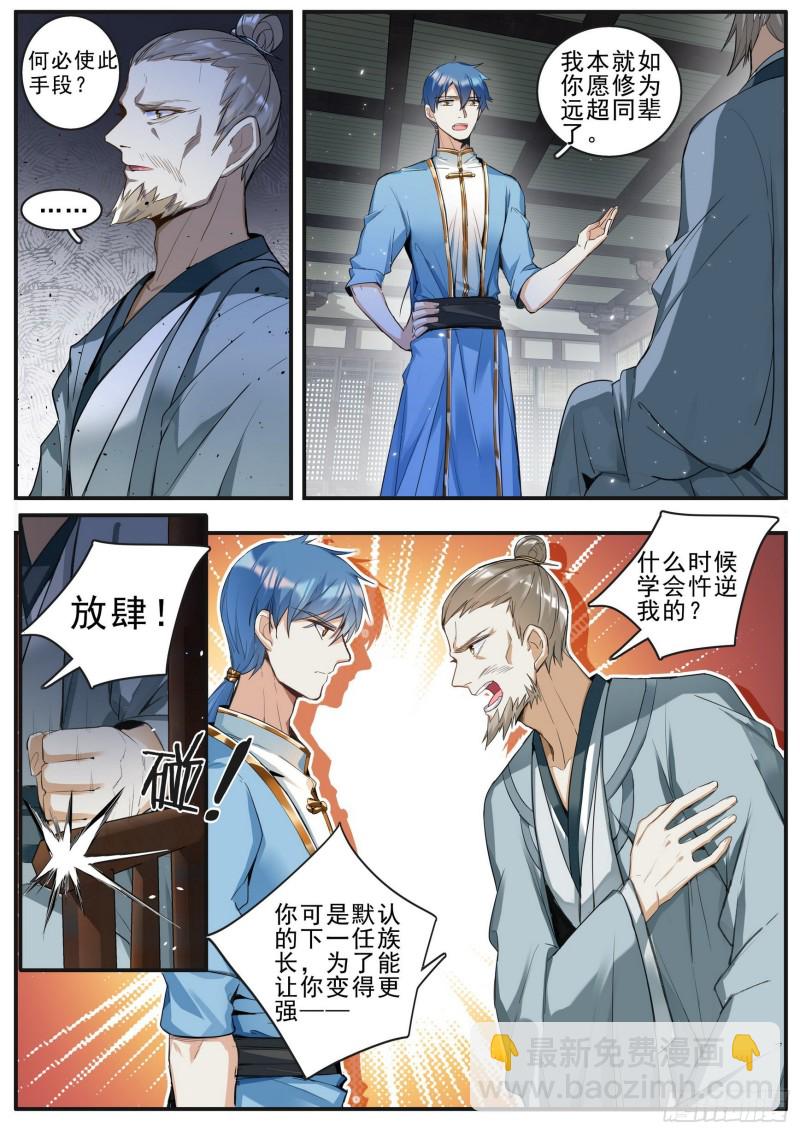 《六迹之梦魇宫》41 逃离 第8页