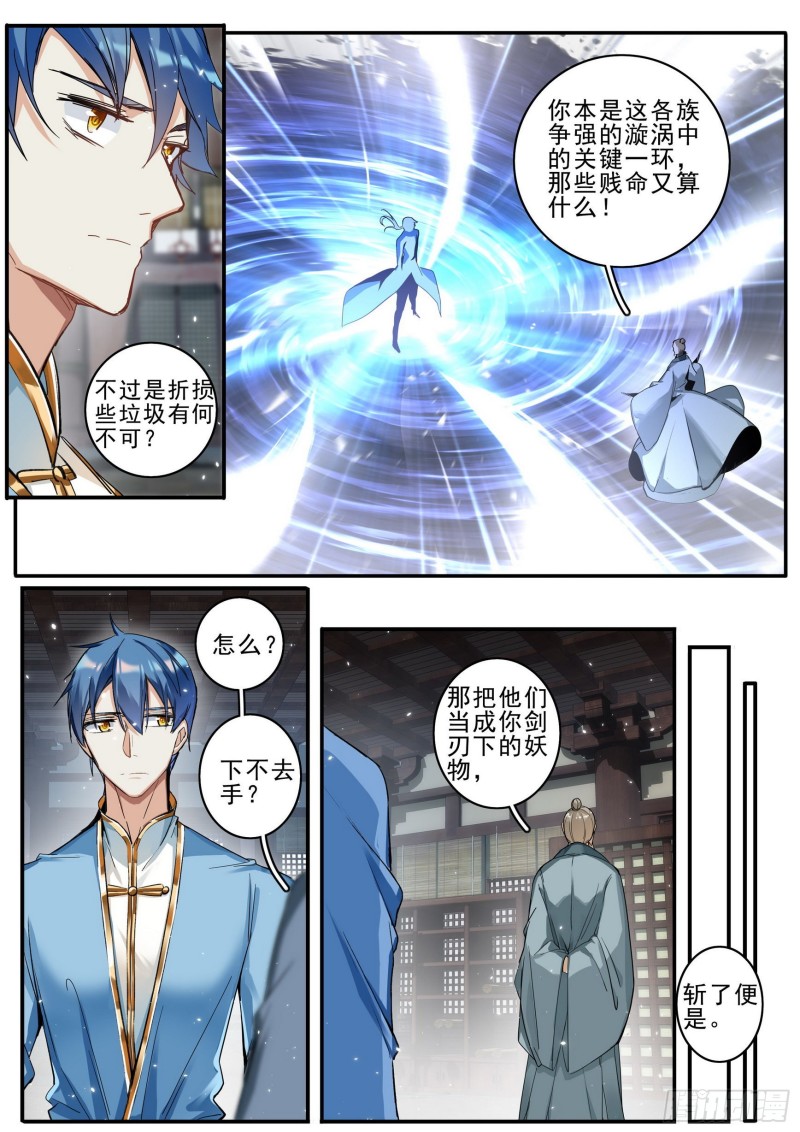 《六迹之梦魇宫》41 逃离 第9页