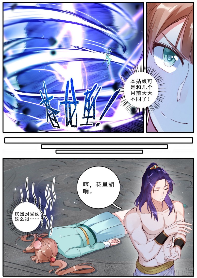 《六迹之梦魇宫》43 擂台之上 第11页