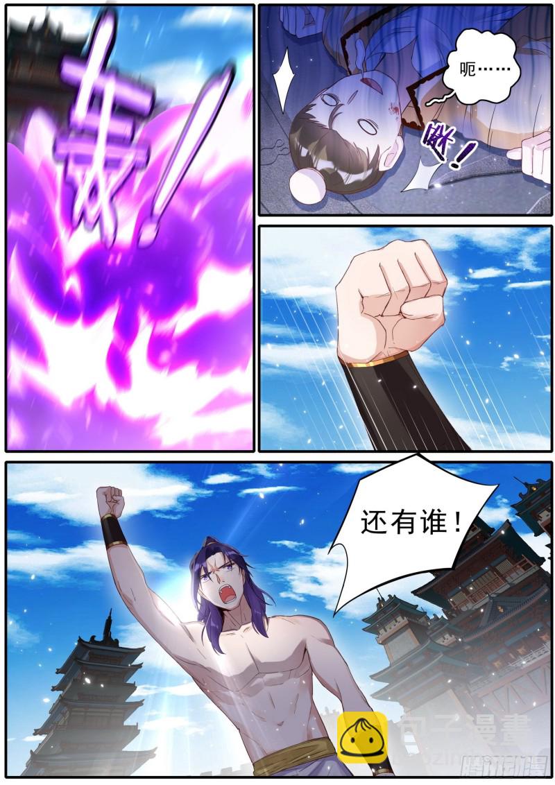 《六迹之梦魇宫》43 擂台之上 第2页