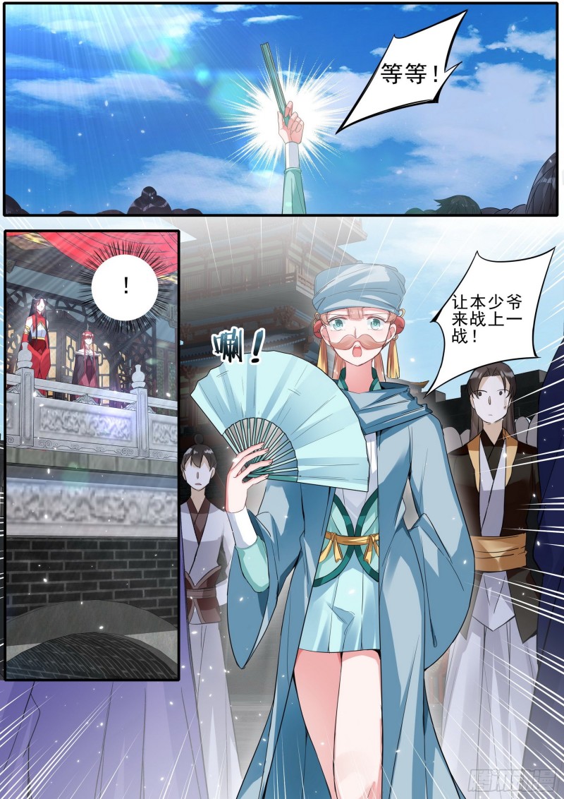 《六迹之梦魇宫》43 擂台之上 第7页