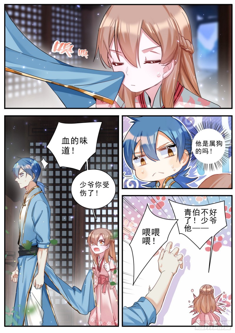 《六迹之梦魇宫》40 为何而强 第11页