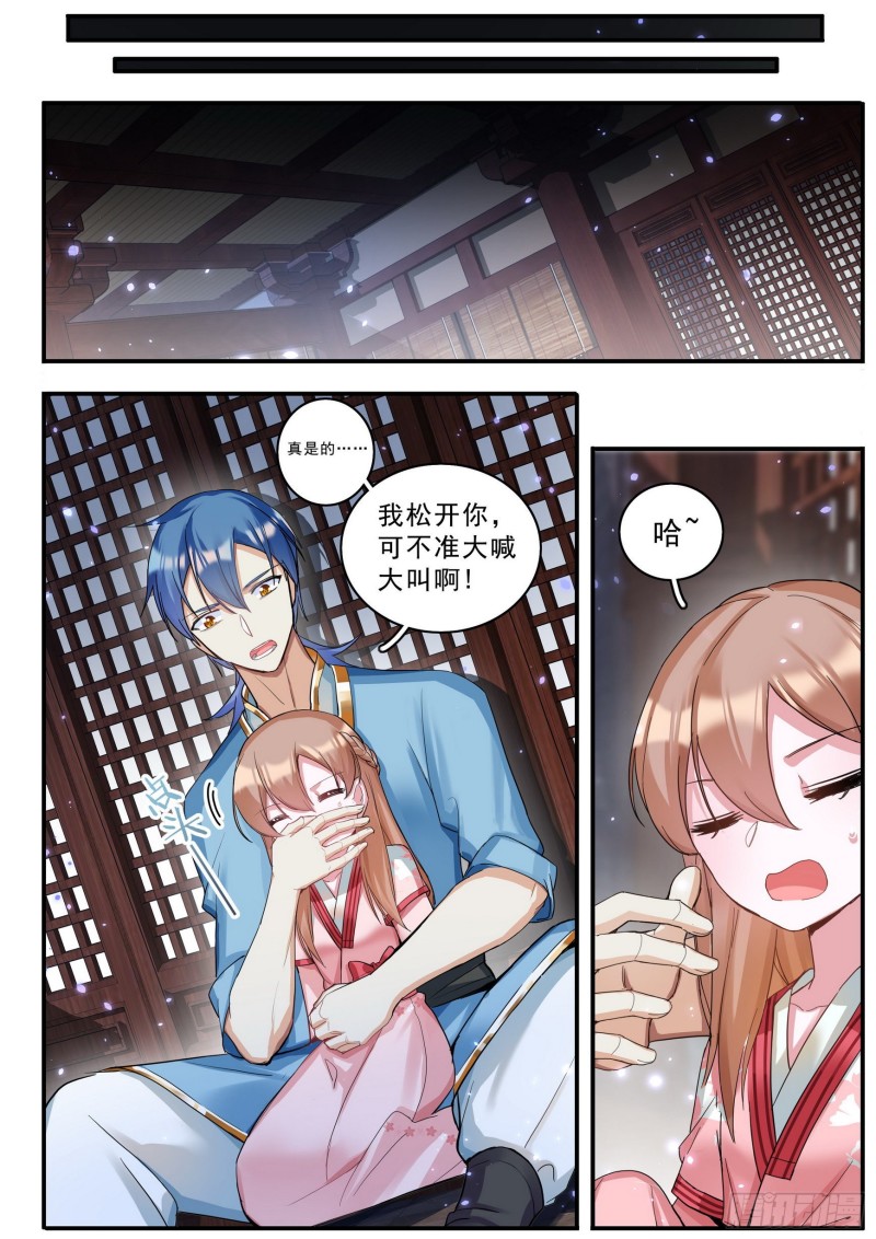 《六迹之梦魇宫》40 为何而强 第13页