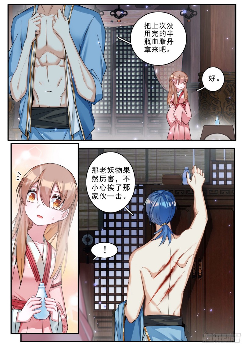 《六迹之梦魇宫》40 为何而强 第14页