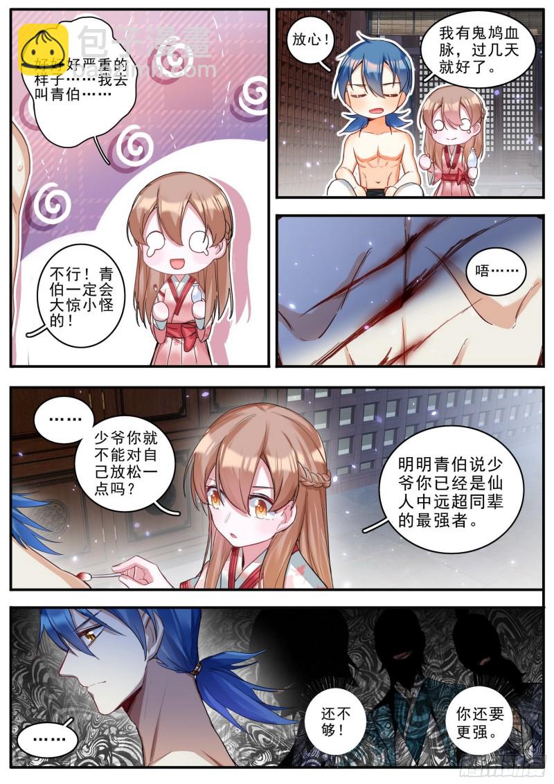 《六迹之梦魇宫》40 为何而强 第15页