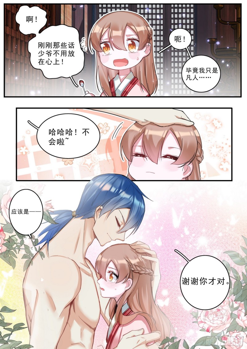 《六迹之梦魇宫》40 为何而强 第16页