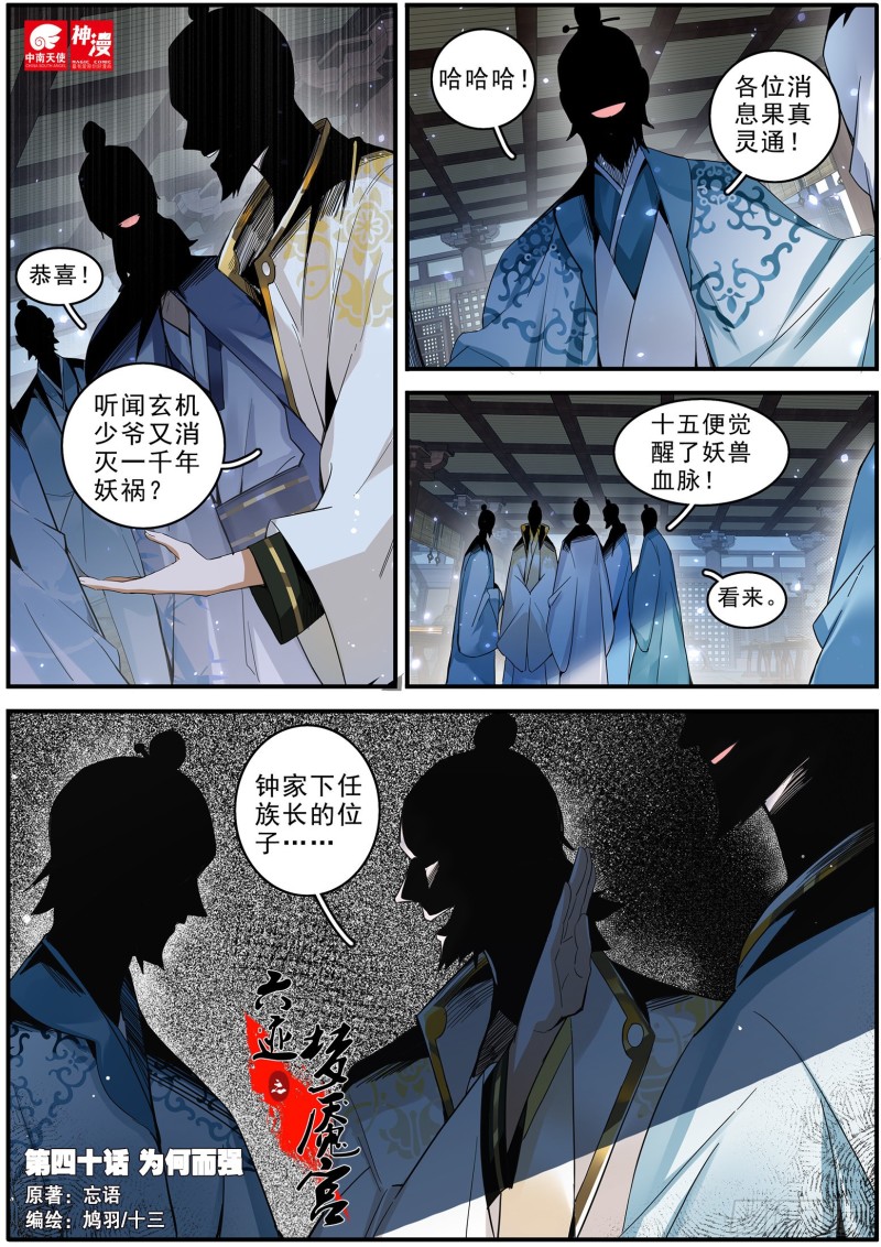 《六迹之梦魇宫》40 为何而强 第1页