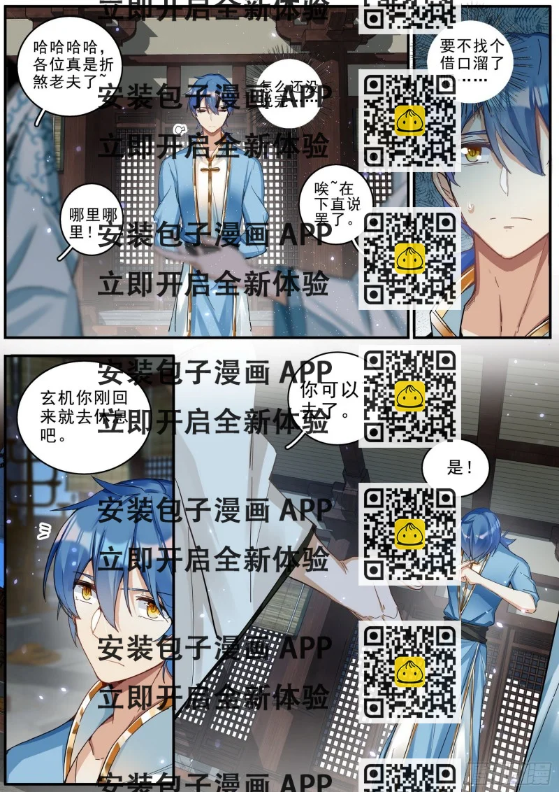 《六迹之梦魇宫》40 为何而强 第2页