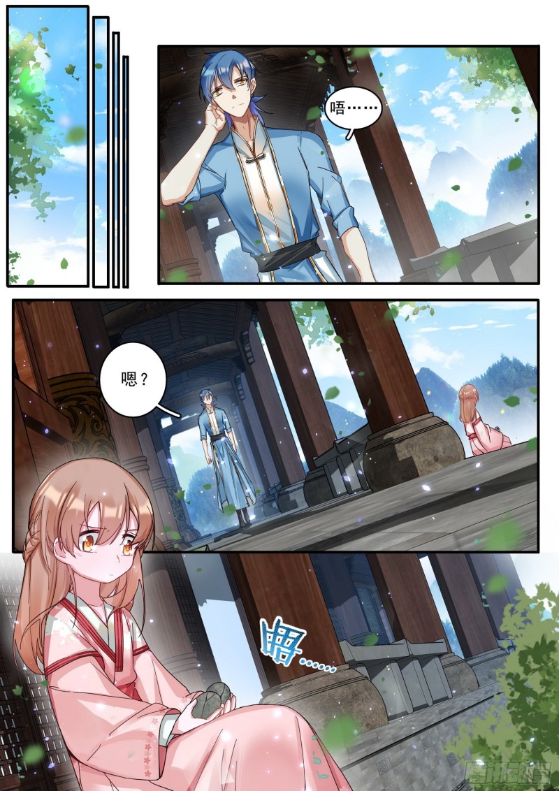 《六迹之梦魇宫》40 为何而强 第4页