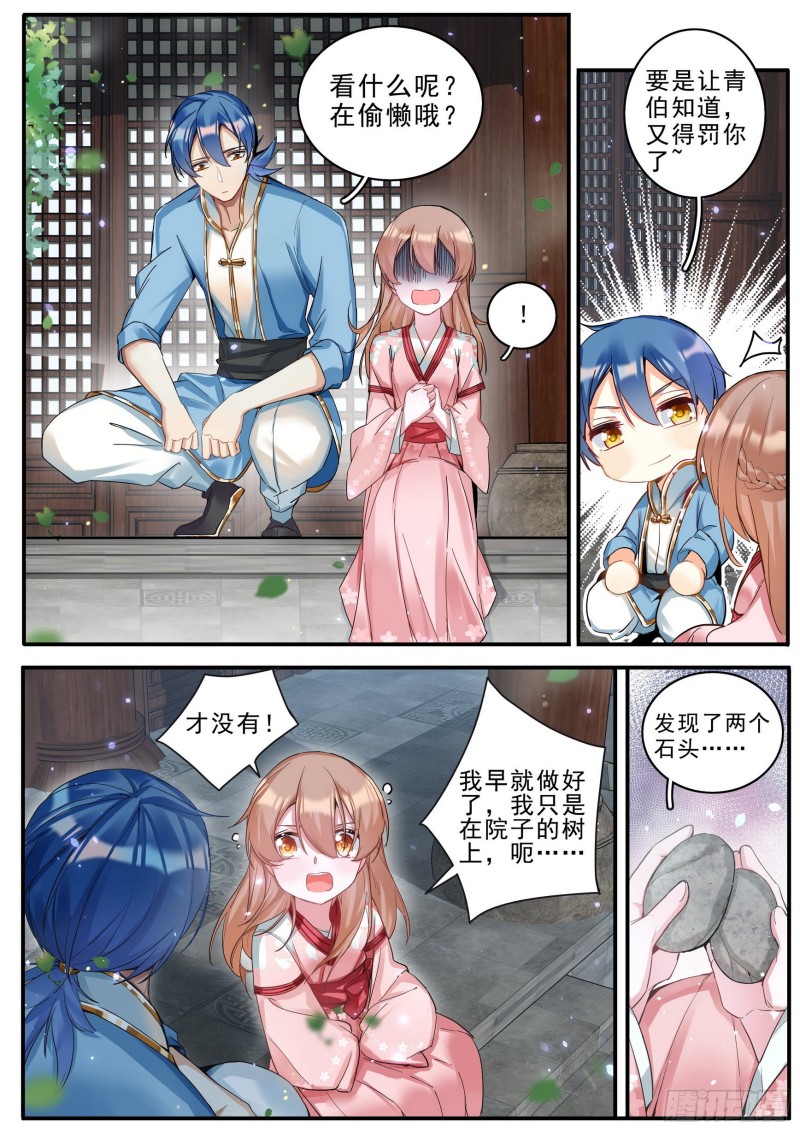 《六迹之梦魇宫》40 为何而强 第5页