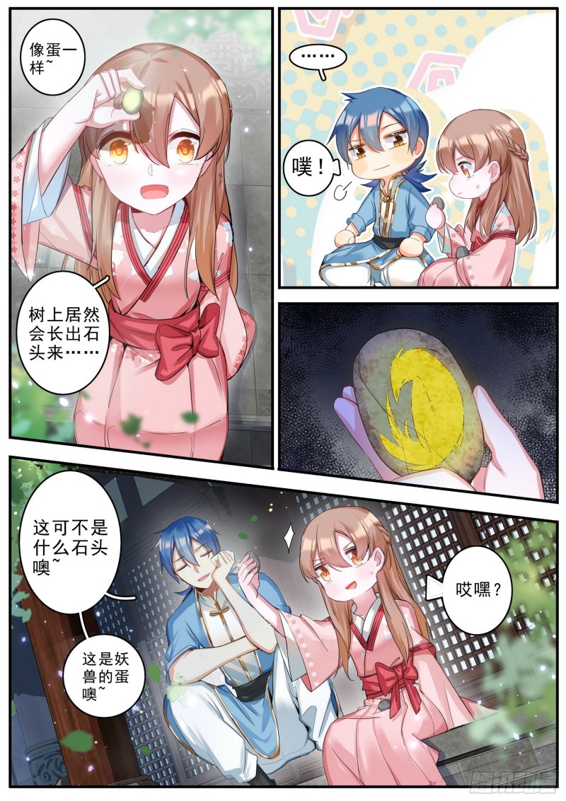 《六迹之梦魇宫》40 为何而强 第6页