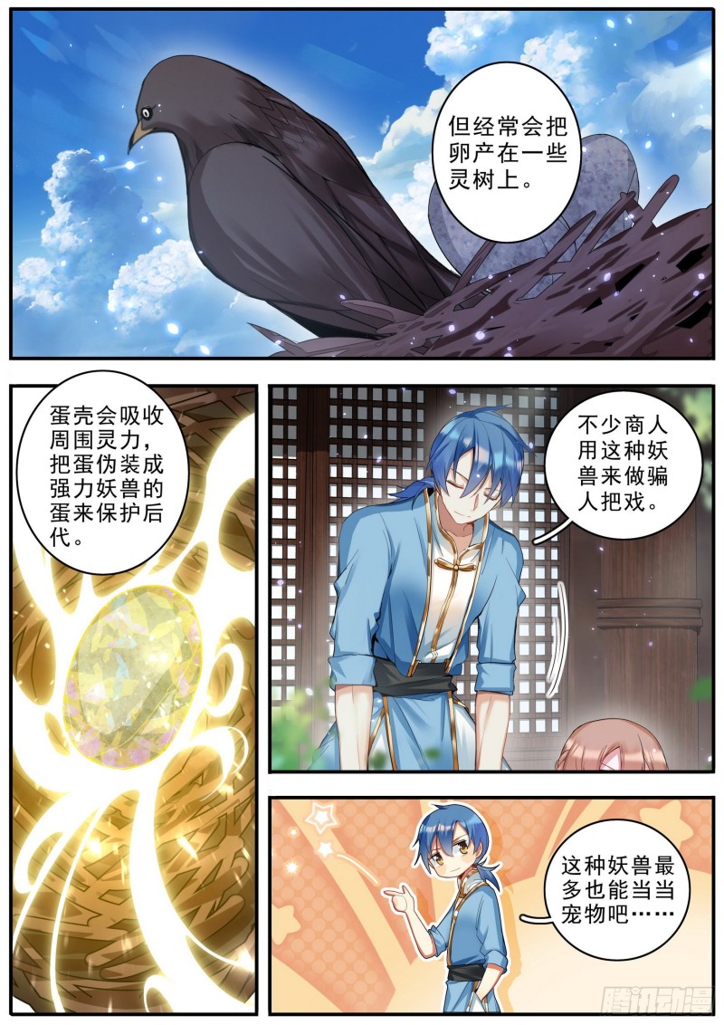 《六迹之梦魇宫》40 为何而强 第8页