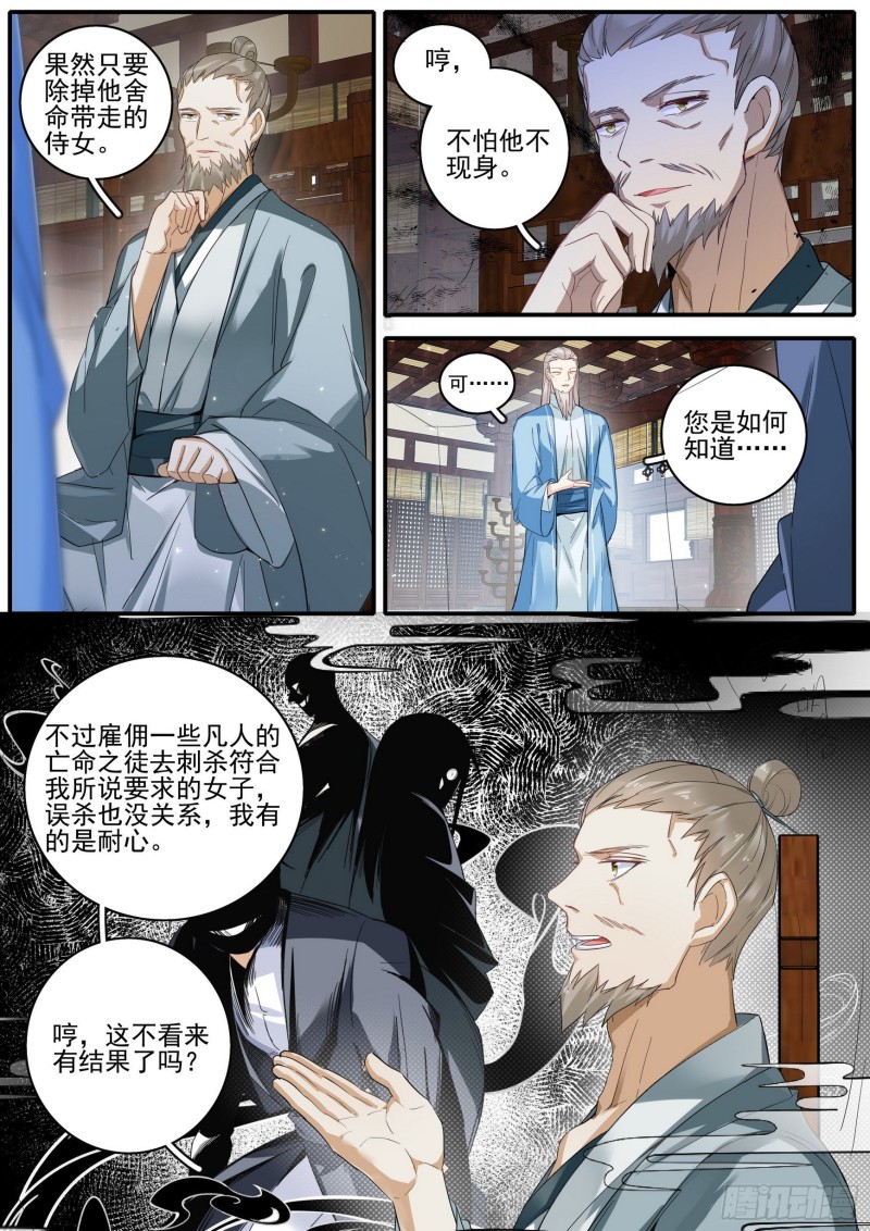 《六迹之梦魇宫》42 参商之隔 第10页